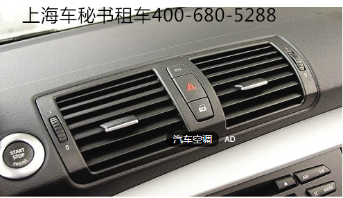 上海租車空調(diào)使用不當(dāng)有哪些危害？