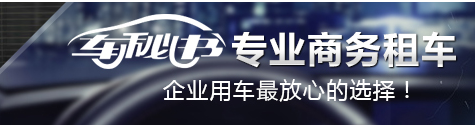 上海旅游租車新方向“租為樂，租代買”