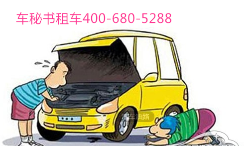 上海租車分享汽車進水后應該如何保養(yǎng)？