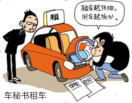 上海會議租車——教你聞出你的汽車怪毛??！