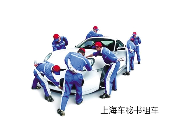 上海租車教你養(yǎng)車竅門