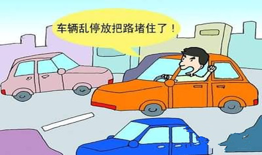 上海旅游租車(chē)告訴您遭遇亂停車(chē)怎么辦