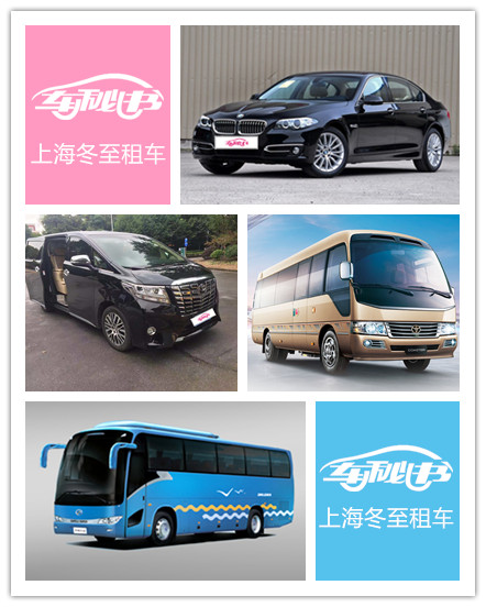 上海冬至租車，為什么上海一到冬至就租不到車？